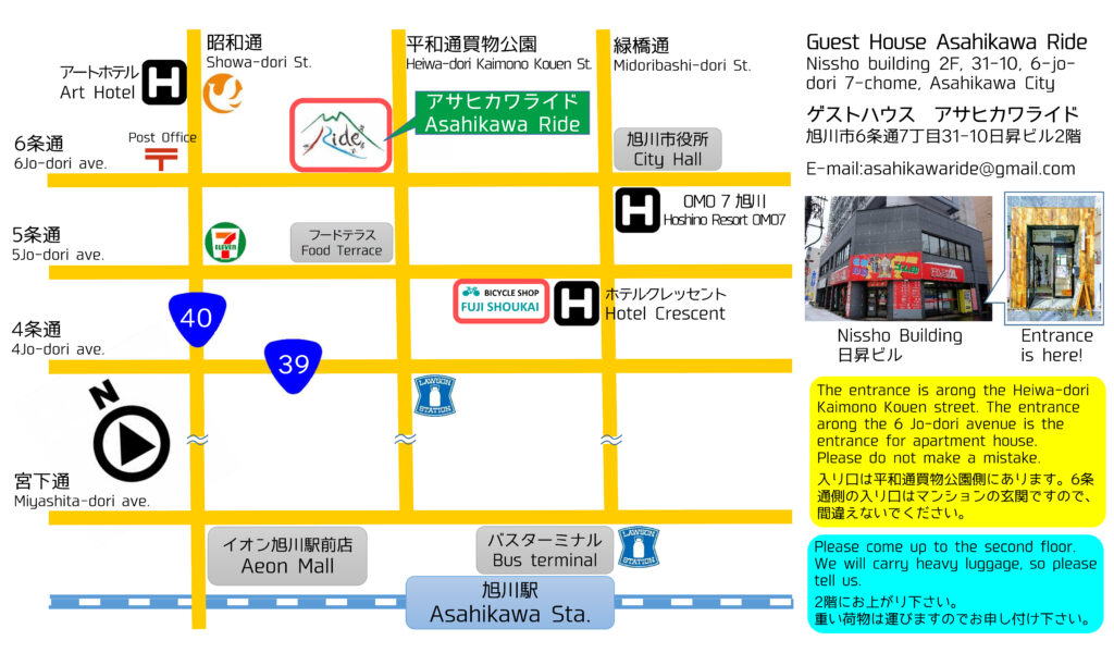 アサヒカワライド案内図 Access Map